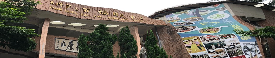 基隆市百福國中FB臉書平台